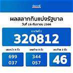 ตรวจ หวย สลากกินแบ่ง สลากกินแบ่ง รัฐบาล